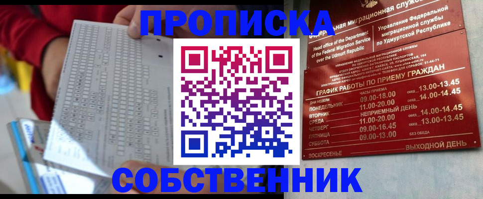 прописка 2025 в Златоусте