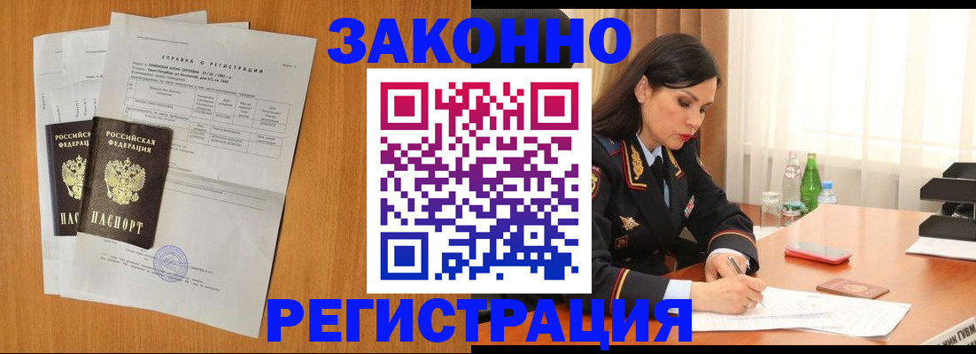 временная регистрация для всех в Златоусте