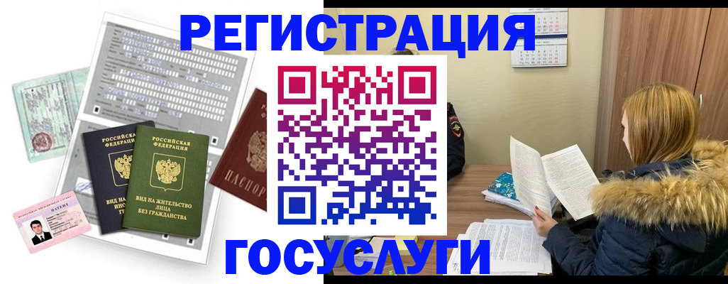 временная регистрация законно в Златоусте