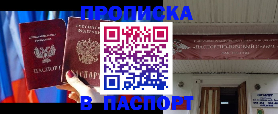 прописка гарантия в Златоусте