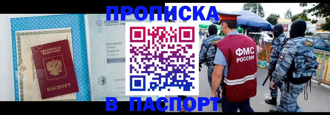 временная регистрация законно в Златоусте