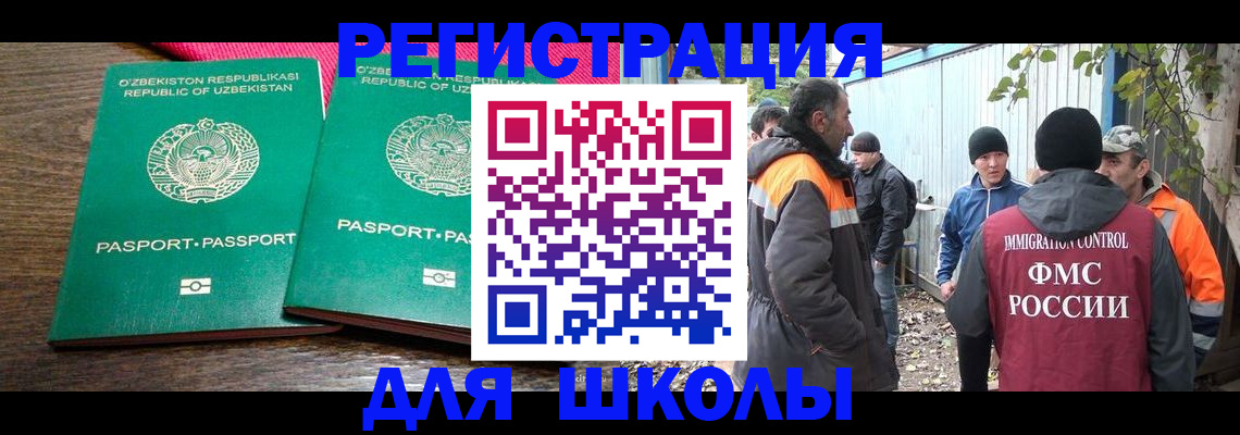 миграционный учет в Златоусте